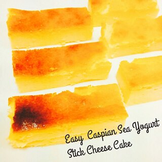 簡単☆カスピ海ヨーグルトのスティックチーズケーキ
